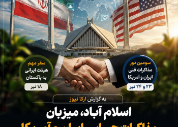 اسلام‌آباد میزبان دیپلماسی تازه؛ مذاکرات حساس ایران و آمریکا در راه است